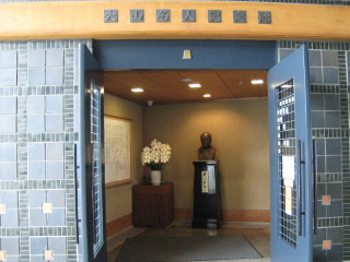 倉敷芸文館内に併設された大山名人記念館