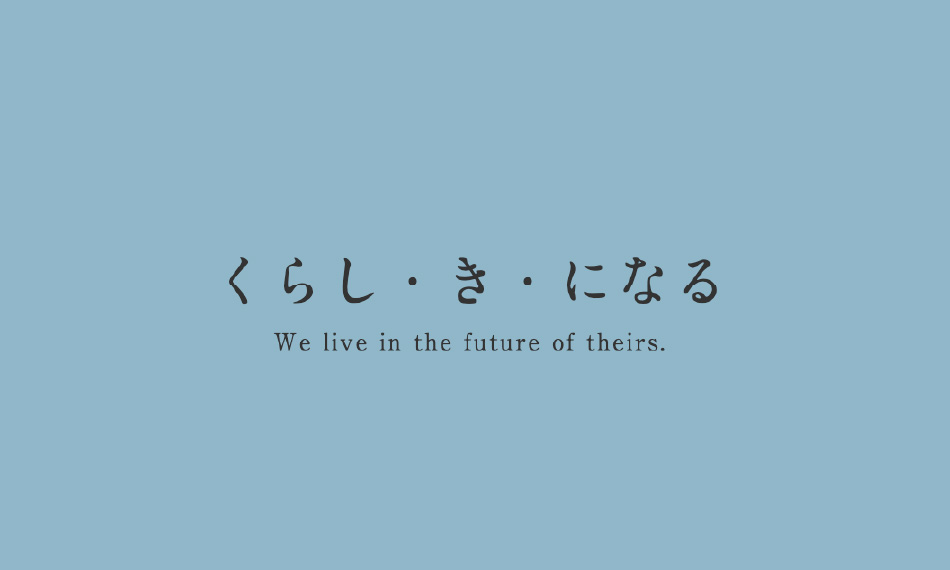 くらし・き・になるエリアプラットフォーム