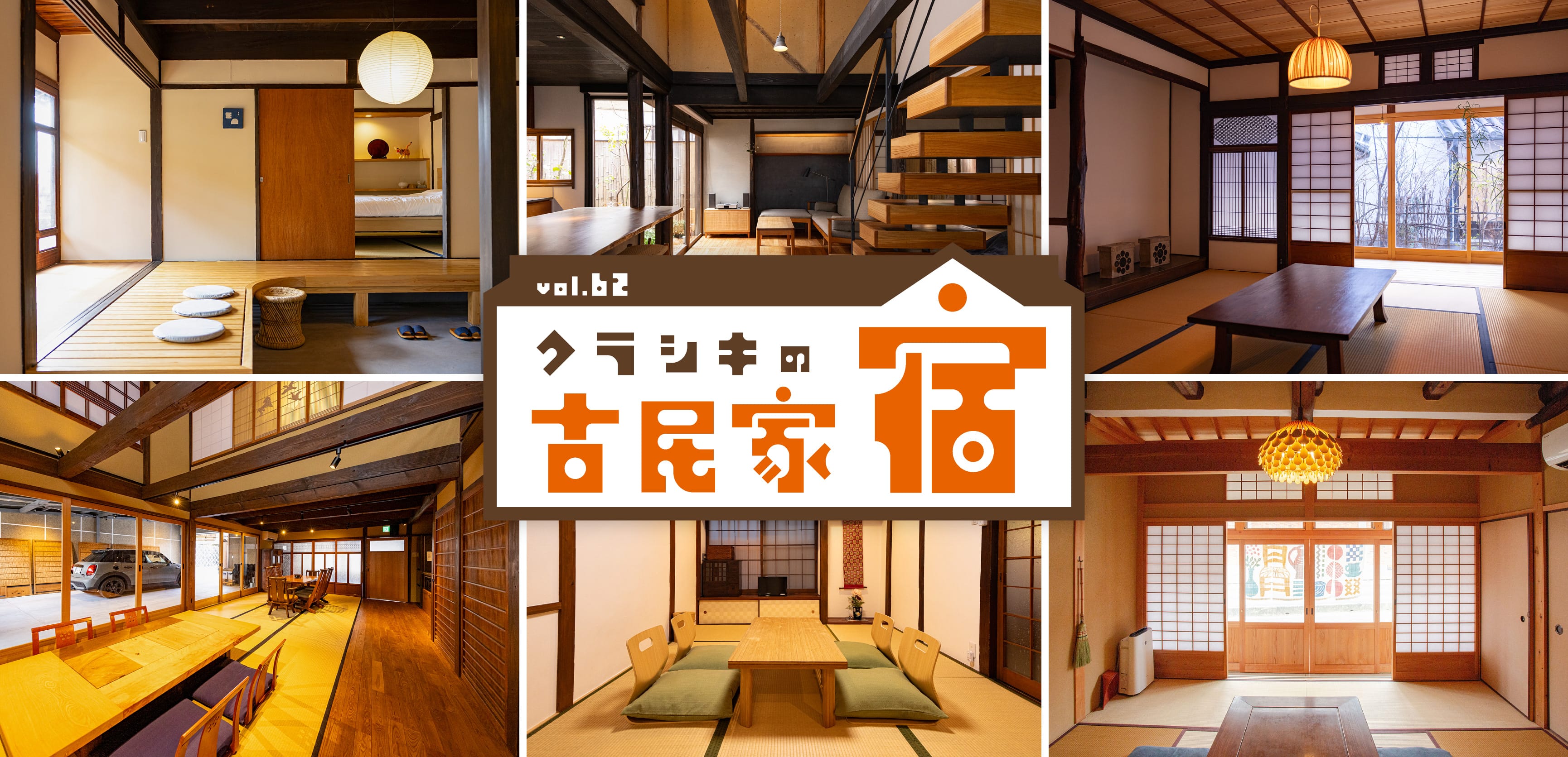 クラシキの古民家