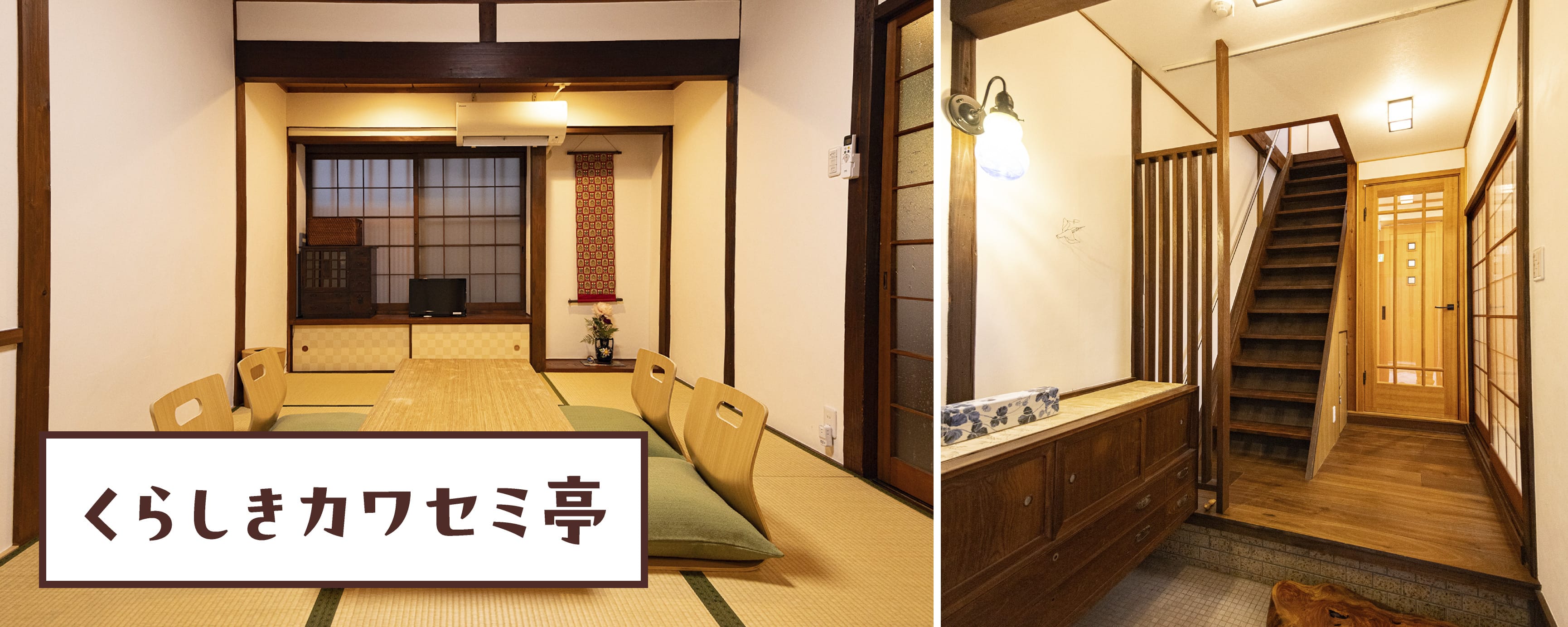 くらしきカワセミ亭