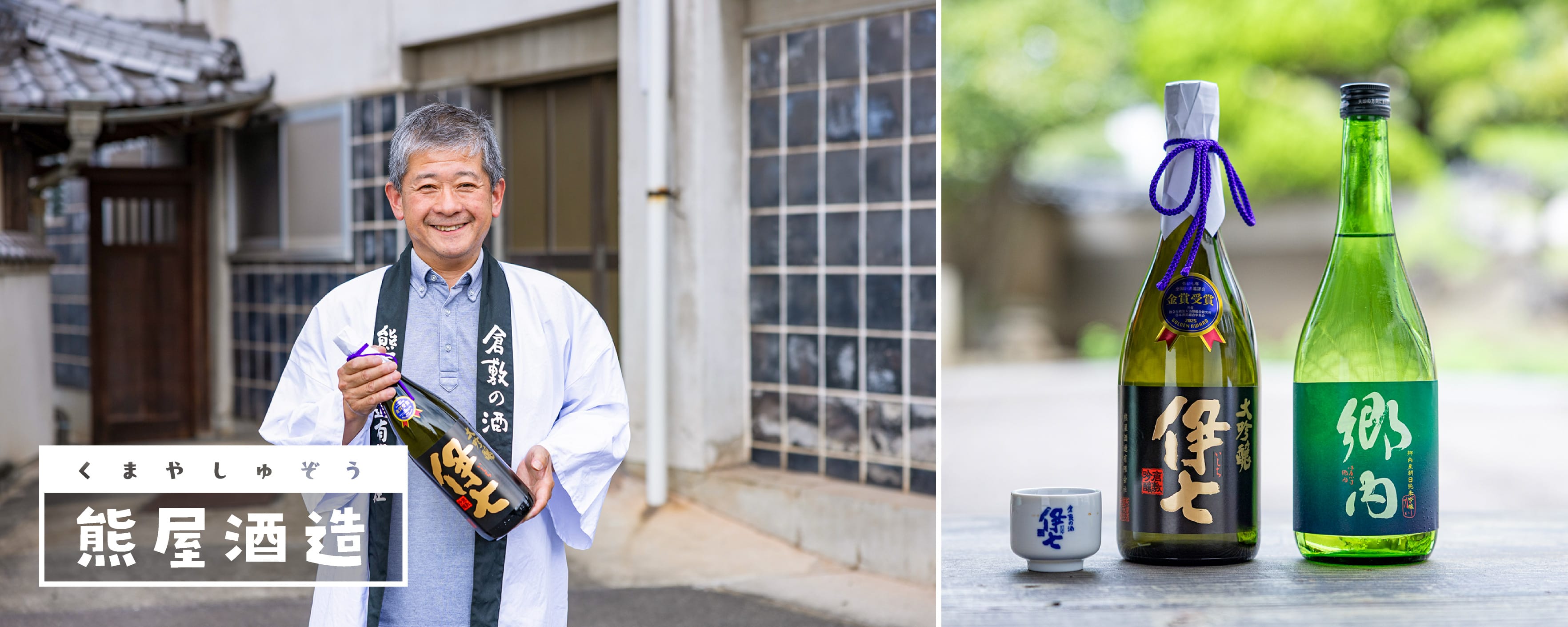 熊屋酒造