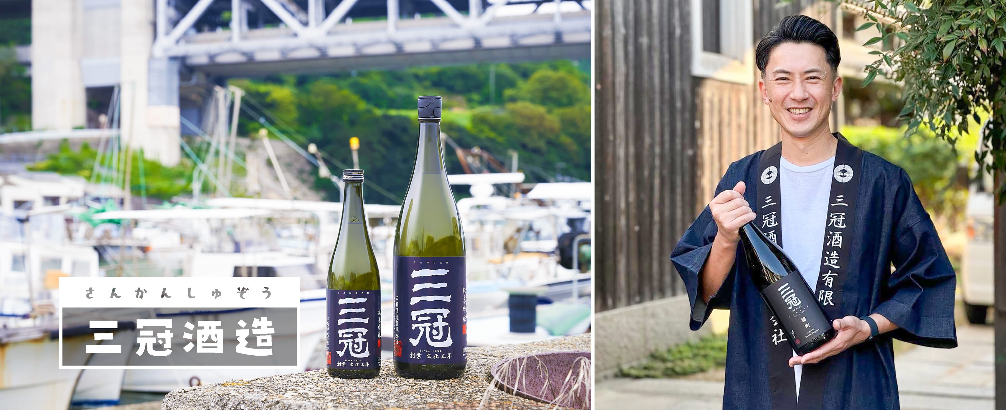 三冠酒造