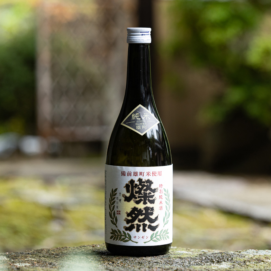 燦然　特別純米　雄町