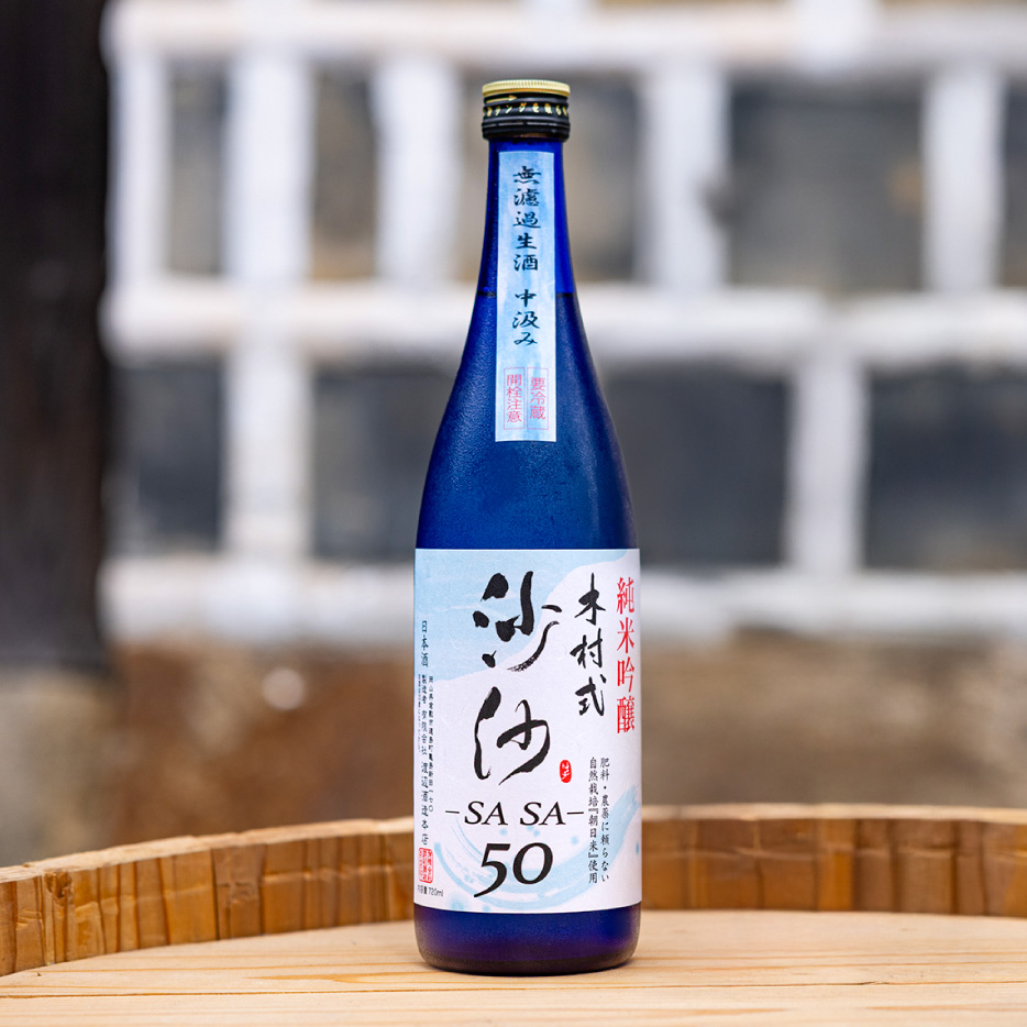 純米吟醸　沙沙50