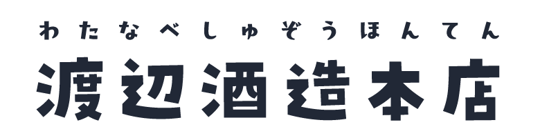 渡辺酒造本店
