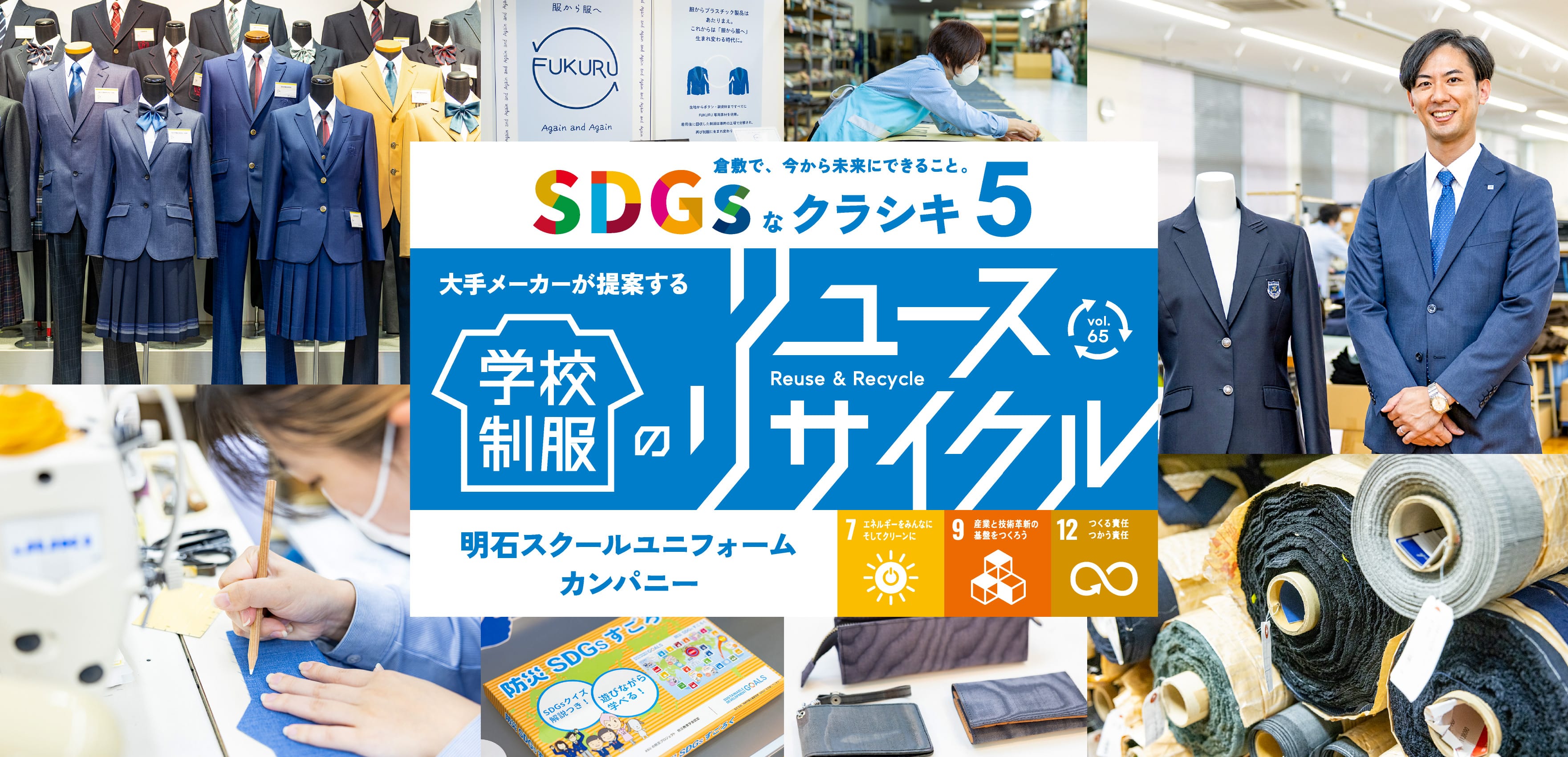 明石スクールユニフォームカンパニー