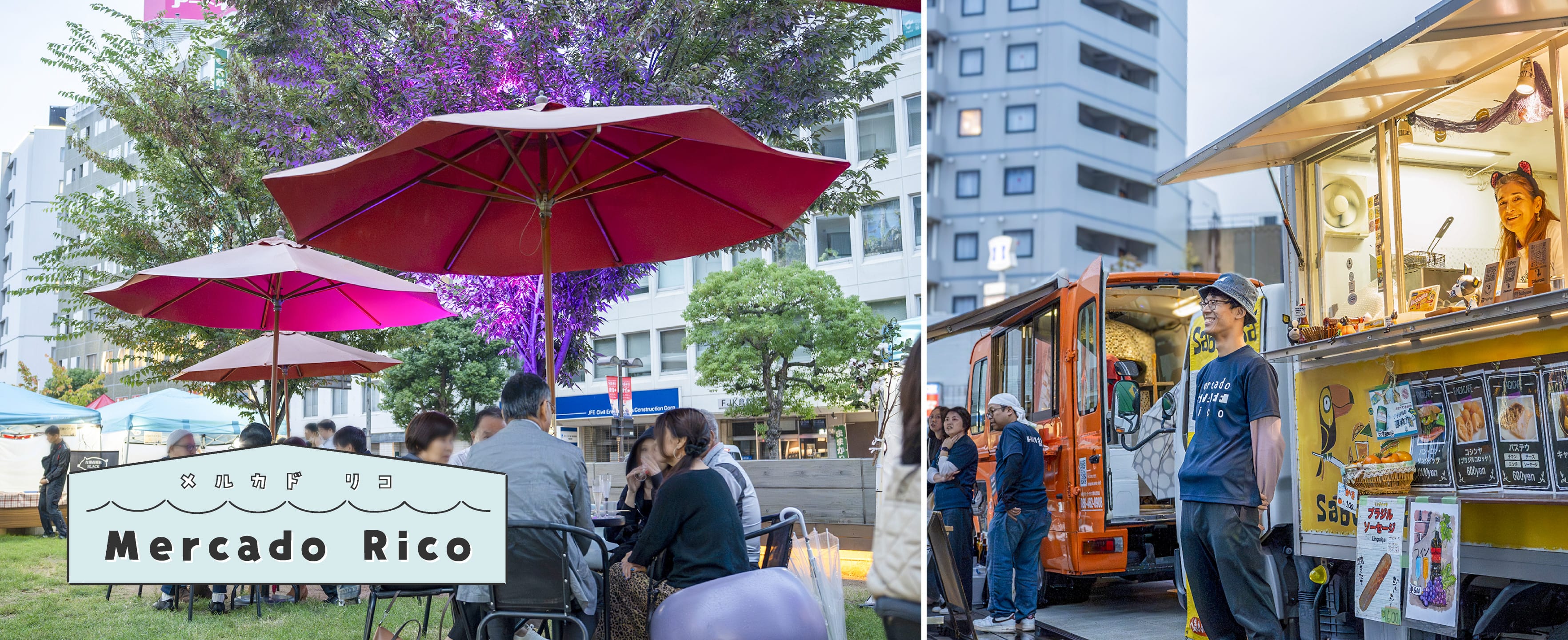 Mercado Rico（メルカド リコ）