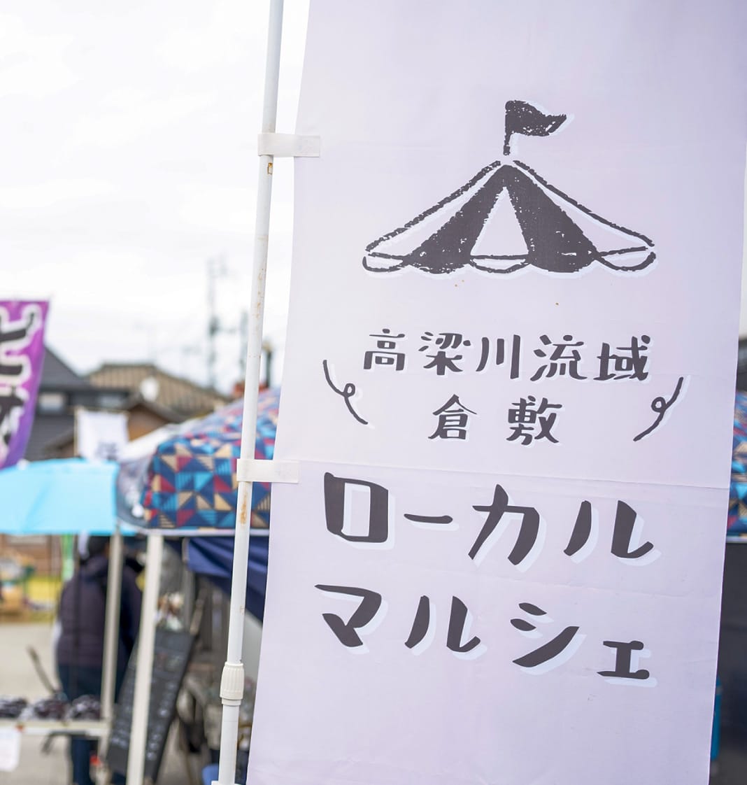 くらしきローカルマルシェののぼり