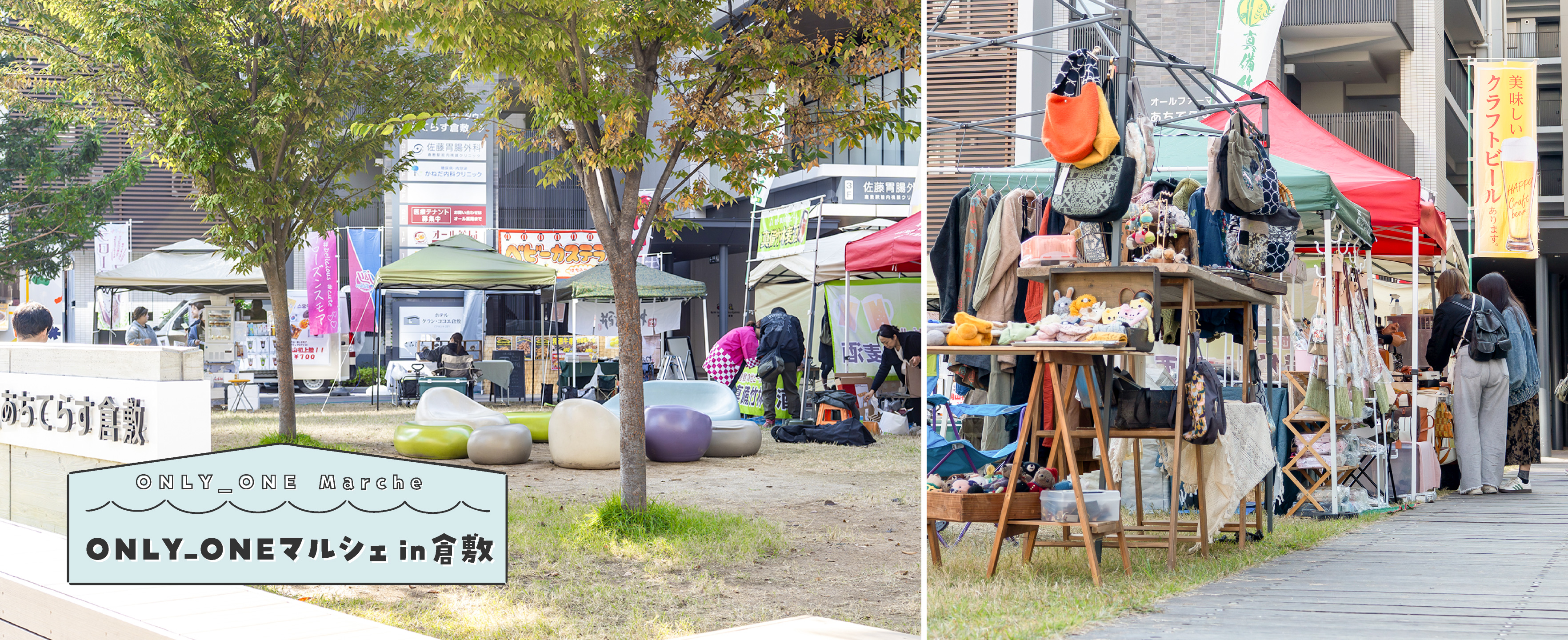 ONLY_ONEマルシェ in倉敷