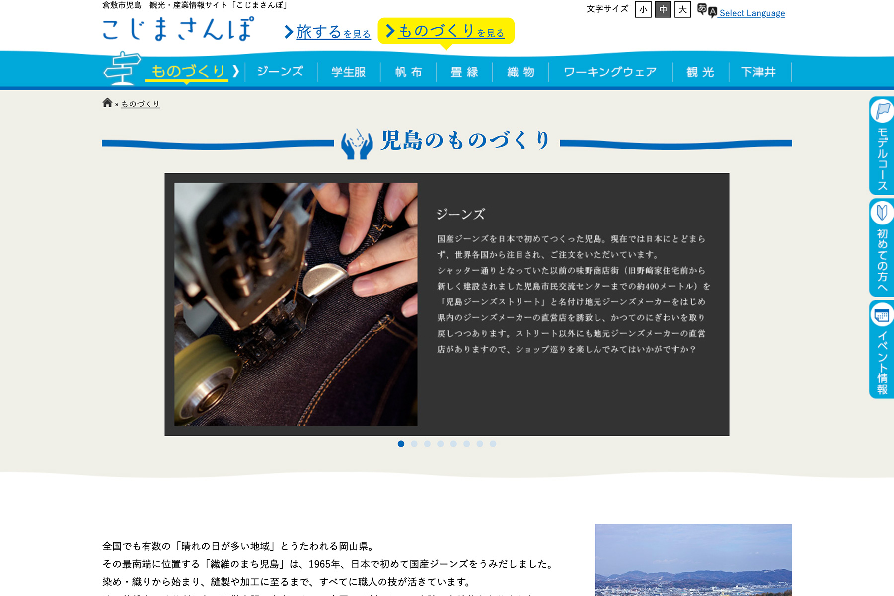 こじまさんぽ　ものづくりを見る