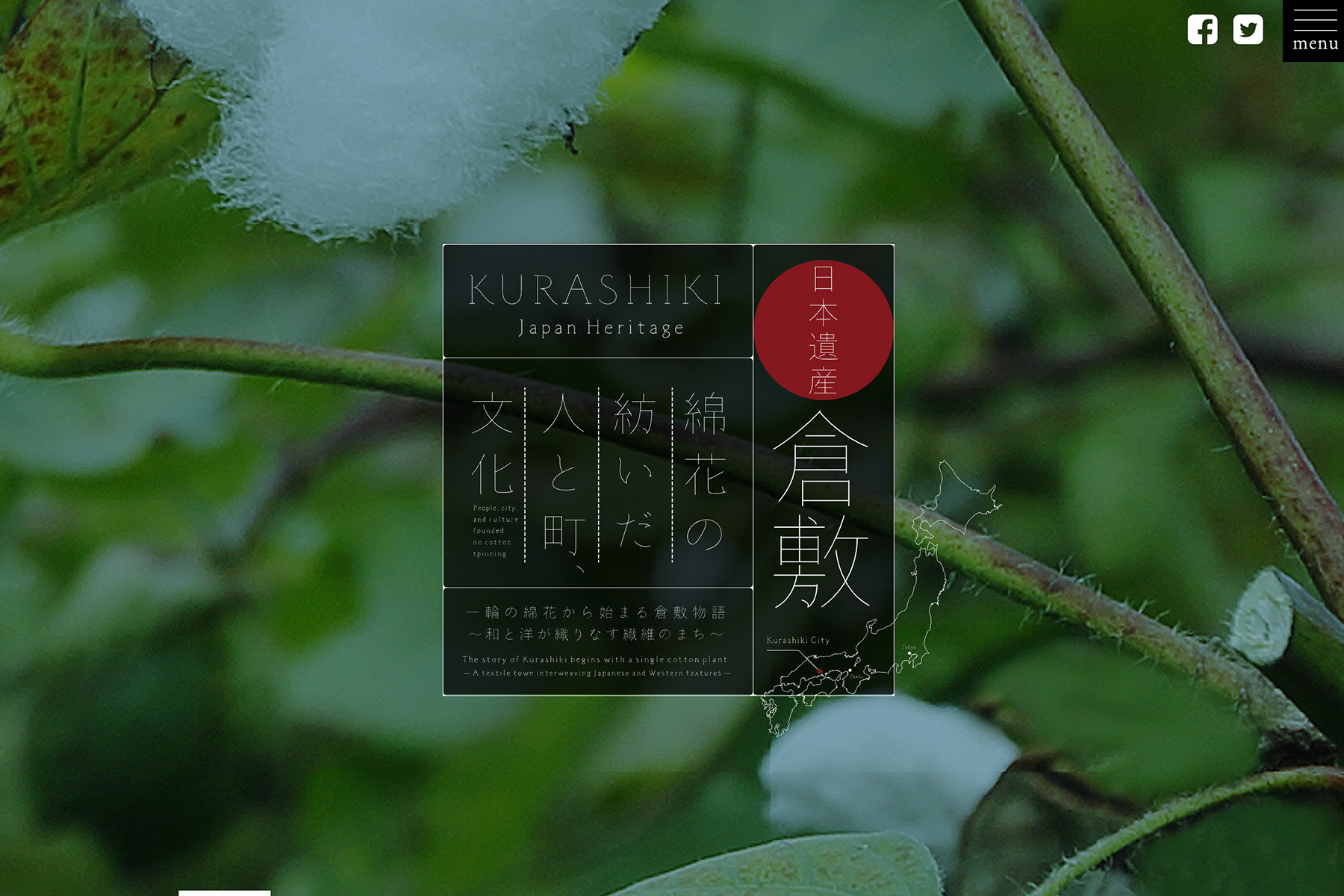 日本遺産 倉敷市 Japan Heritage Kurashiki