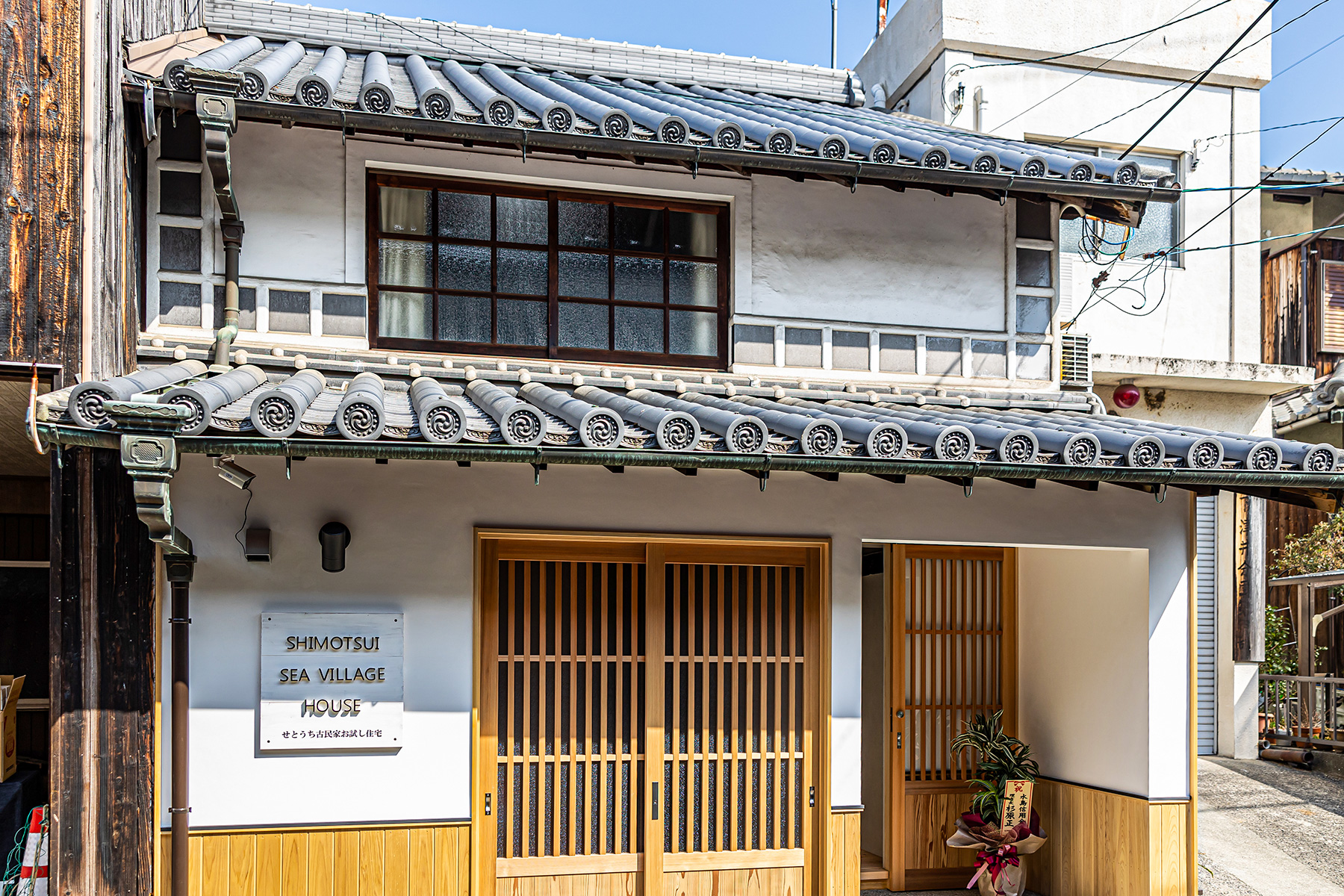 せとうち古民家お試し住宅