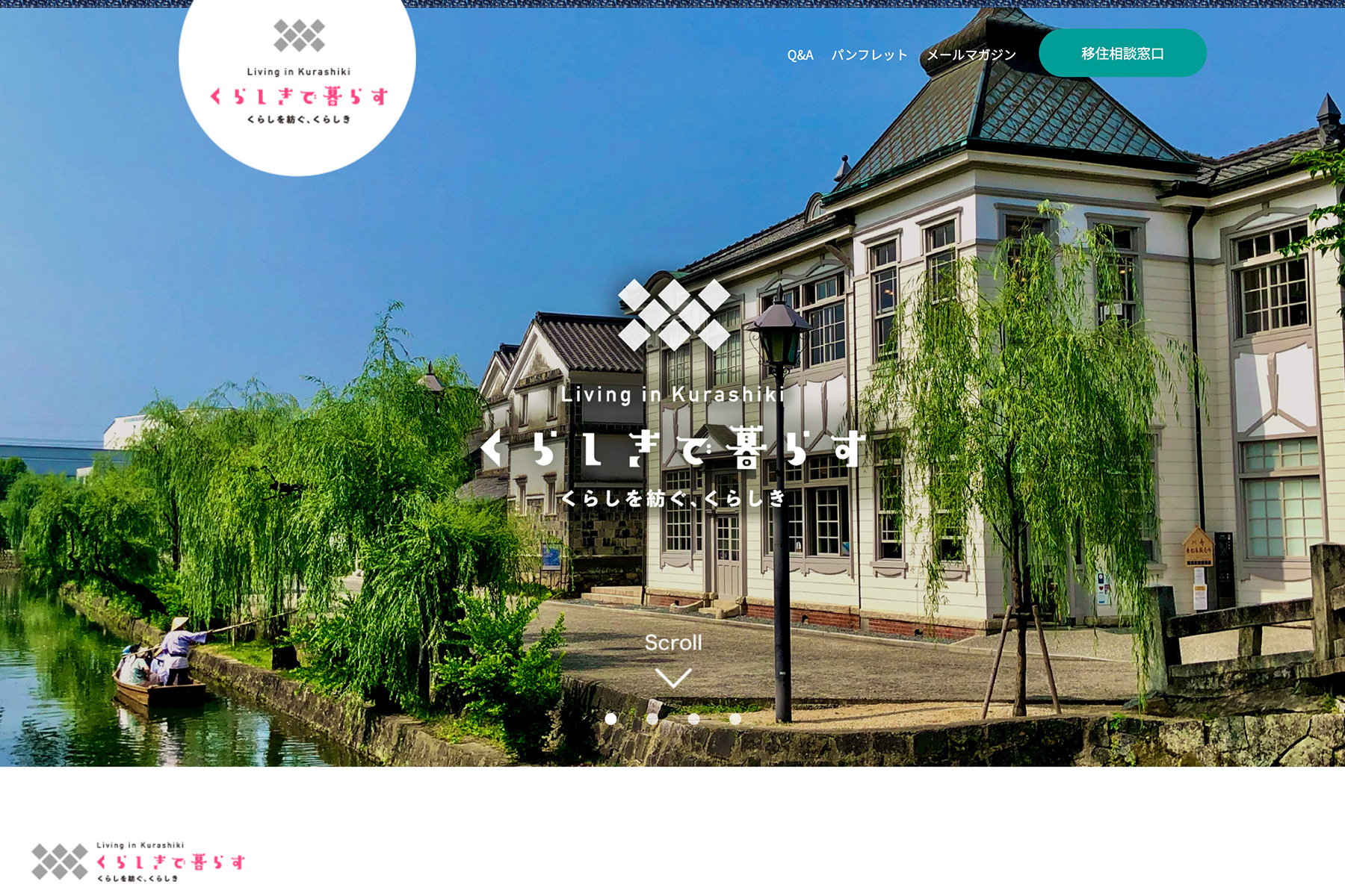 倉敷市公式移住ポータルサイト くらしきで暮らす