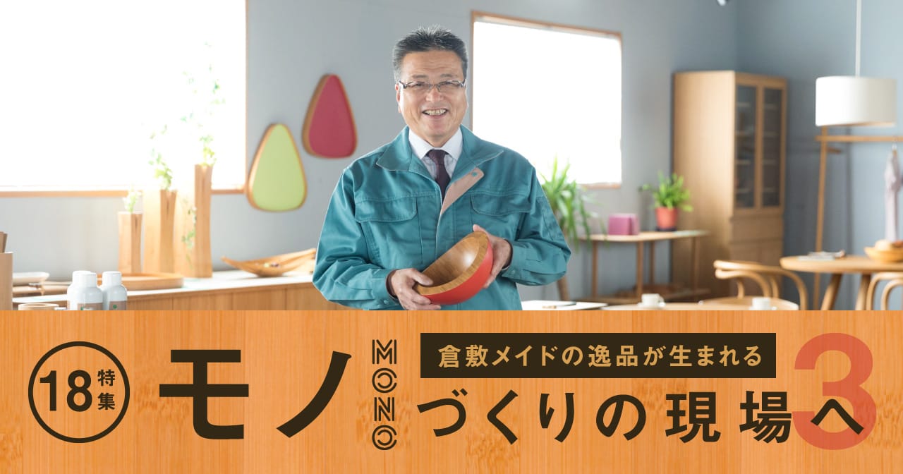 特集18 TEORI／モノ作りの現場へ3