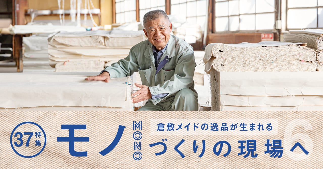 特集37 株式会社 タケヤリ／モノ作りの現場へ6