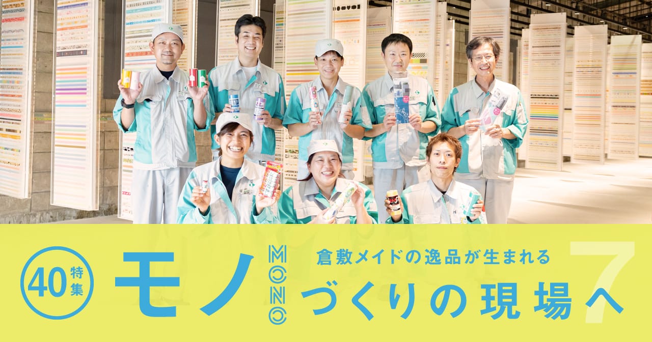 特集40 カモ井加工紙株式会社