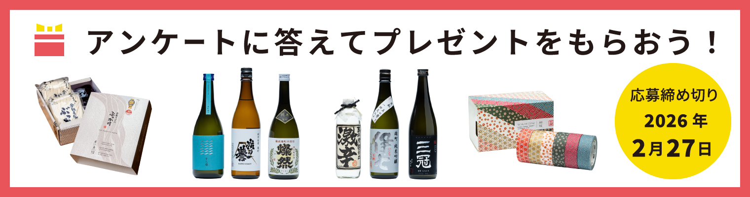 アンケート&プレゼント