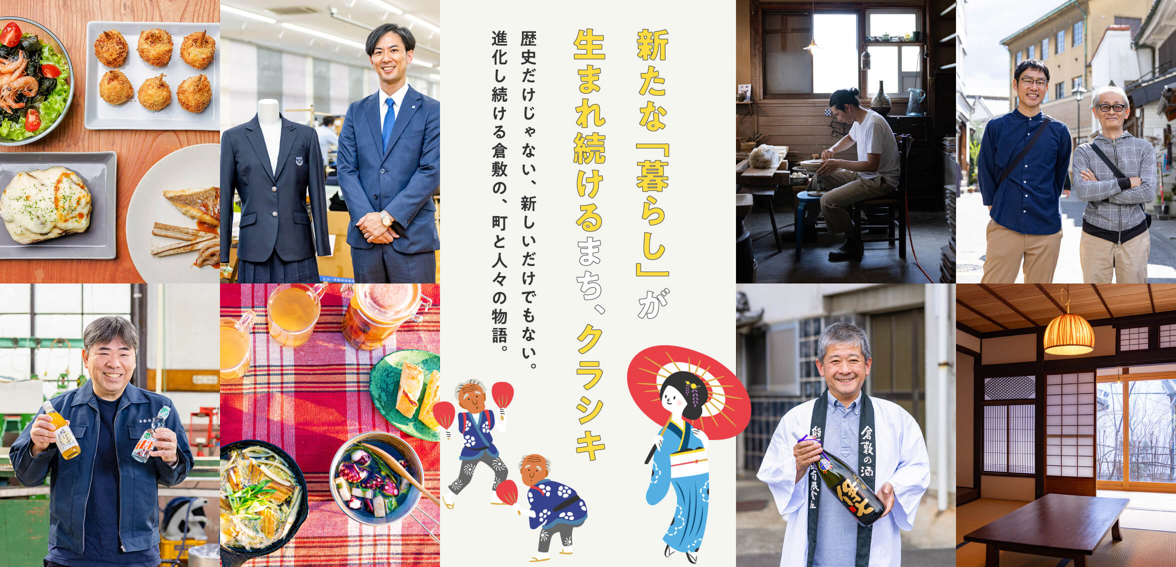 クラシキ文華 | 倉敷のイイトコ見つけにいこう。