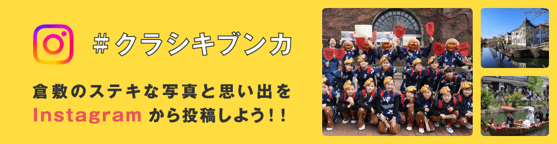 倉敷市 公式Instagram