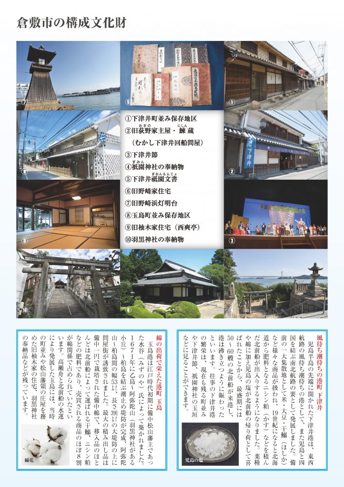 「北前船寄港地」「古代吉備の遺産」のストーリーが日本遺産に認定！