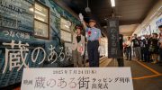 水島臨海鉄道「蔵のある街」ラッピング列車の出発式がありました