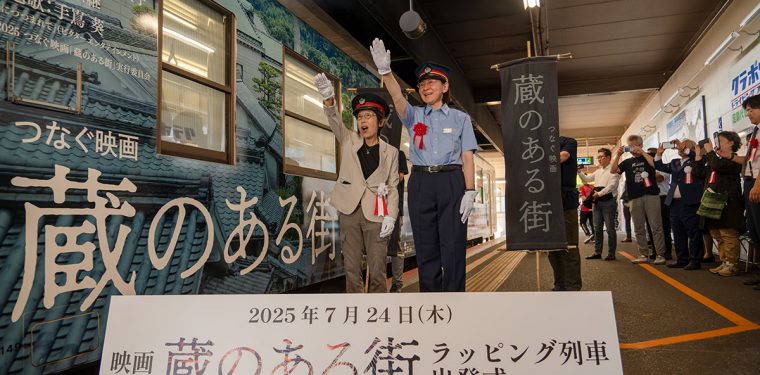 水島臨海鉄道「蔵のある街」ラッピング列車の出発式がありました 1-1