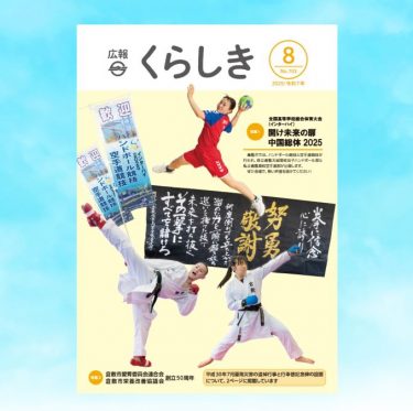 8月3日（日）から倉敷市内でもインターハイ始まります！ 1-1