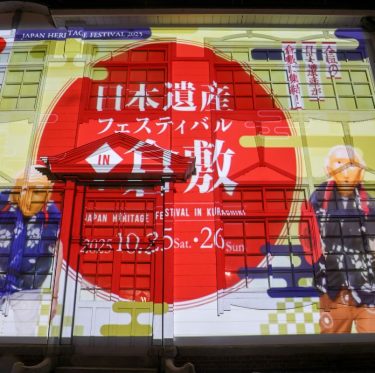 倉敷美観地区で「ハートランド倉敷」が始まりました 3-2