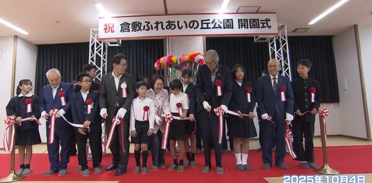 YouTube「倉敷市動画チャンネル」で「倉敷ふれあいの丘公園」の動画を公開 2