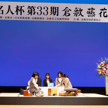 11月17日は将棋の日!15・16日倉敷藤花戦を開催しました 2-4