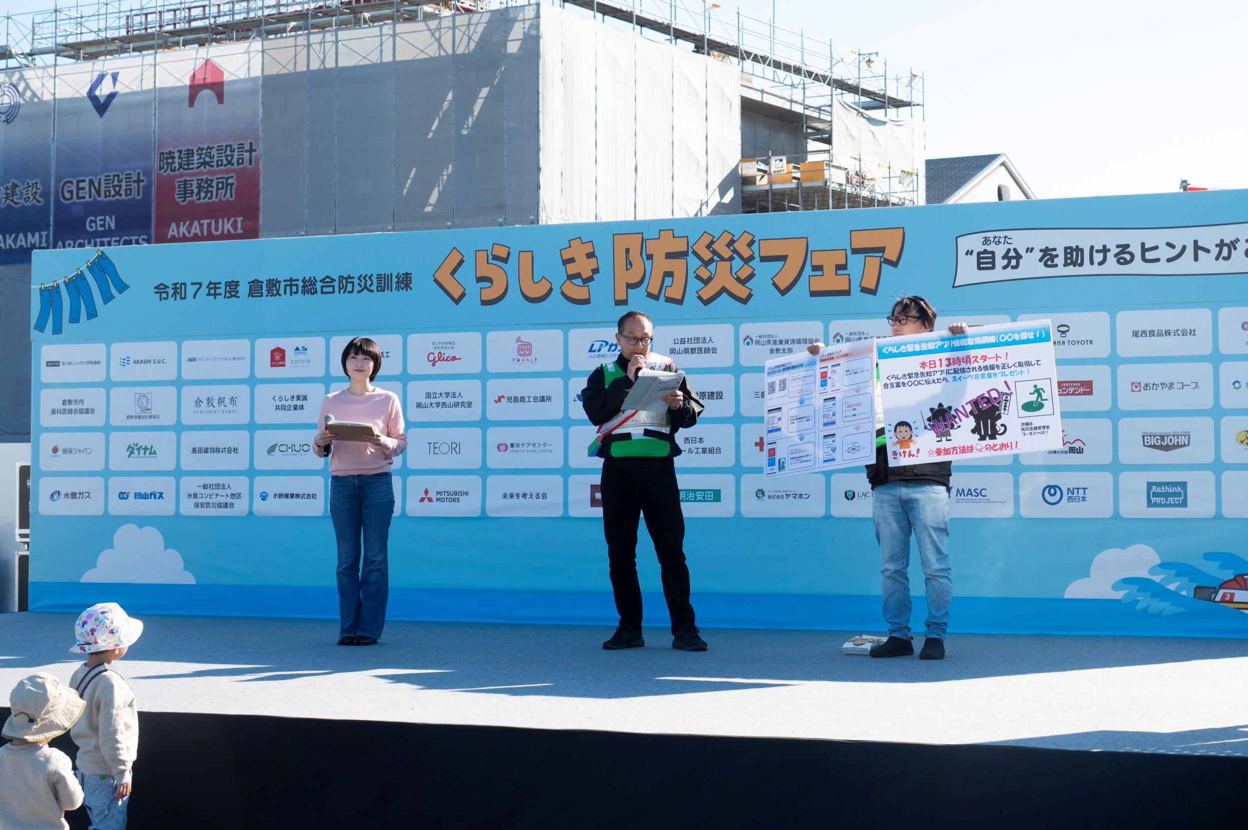 くらしき防災フェアを開催しました