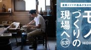 特集63「モノづくりの現場へ 倉敷青木窯」を公開
