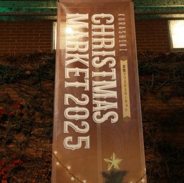 倉敷アイビースクエアのクリスマスツリー 1-3