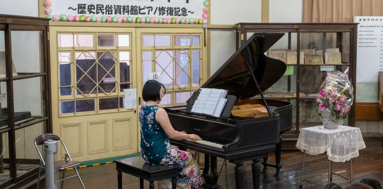 歴史民俗資料館ピアノ修復記念 コンサート 1-1
