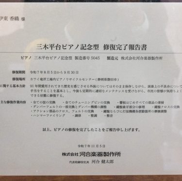歴史民俗資料館ピアノ修復記念 コンサート 2-3