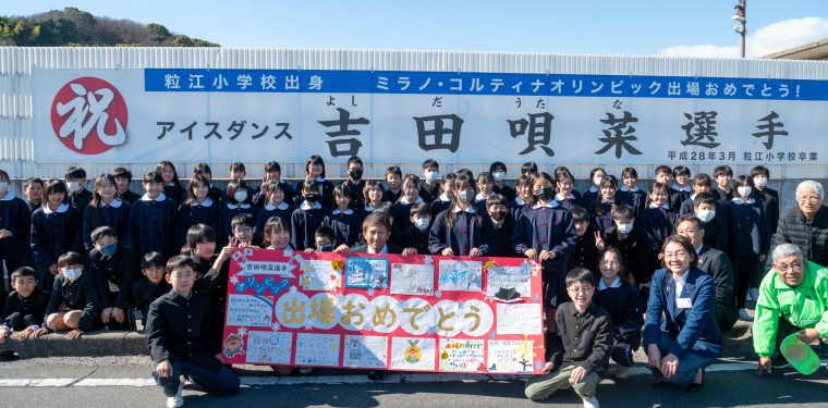 粒江小学校　吉田唄菜選手を応援する会 1-1