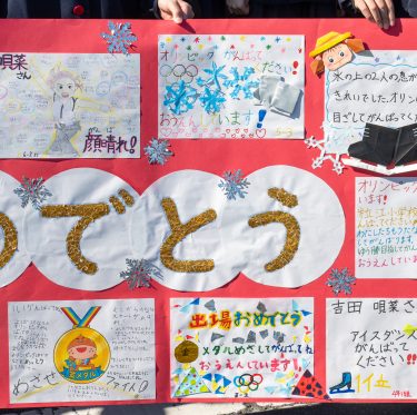 粒江小学校　吉田唄菜選手を応援する会 2-4