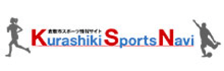 倉敷市スポーツ情報サイト Kurashiki Sports Navi