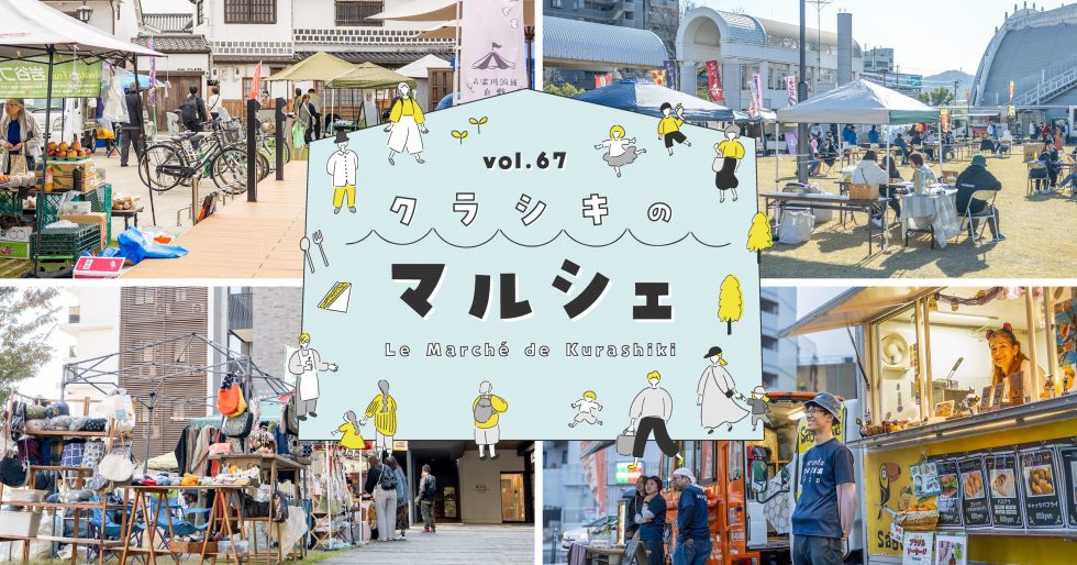 クラシキ文華 特集67「クラシキのマルシェ」を公開