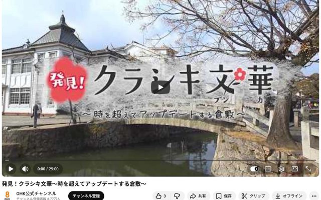 特番「発見！クラシキ文華」の見逃し配信スタート！