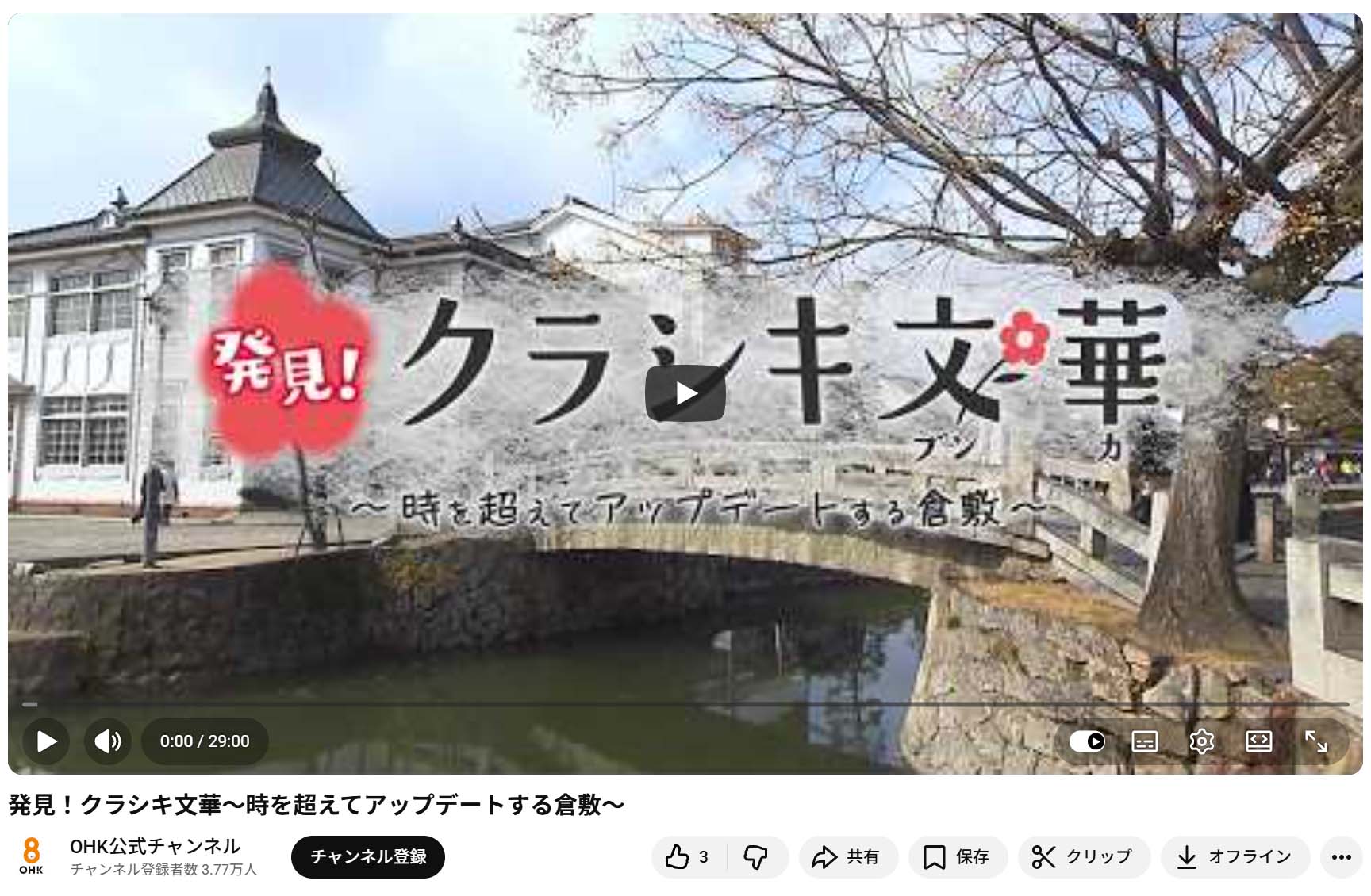 特番「発見！クラシキ文華」の見逃し配信スタート！