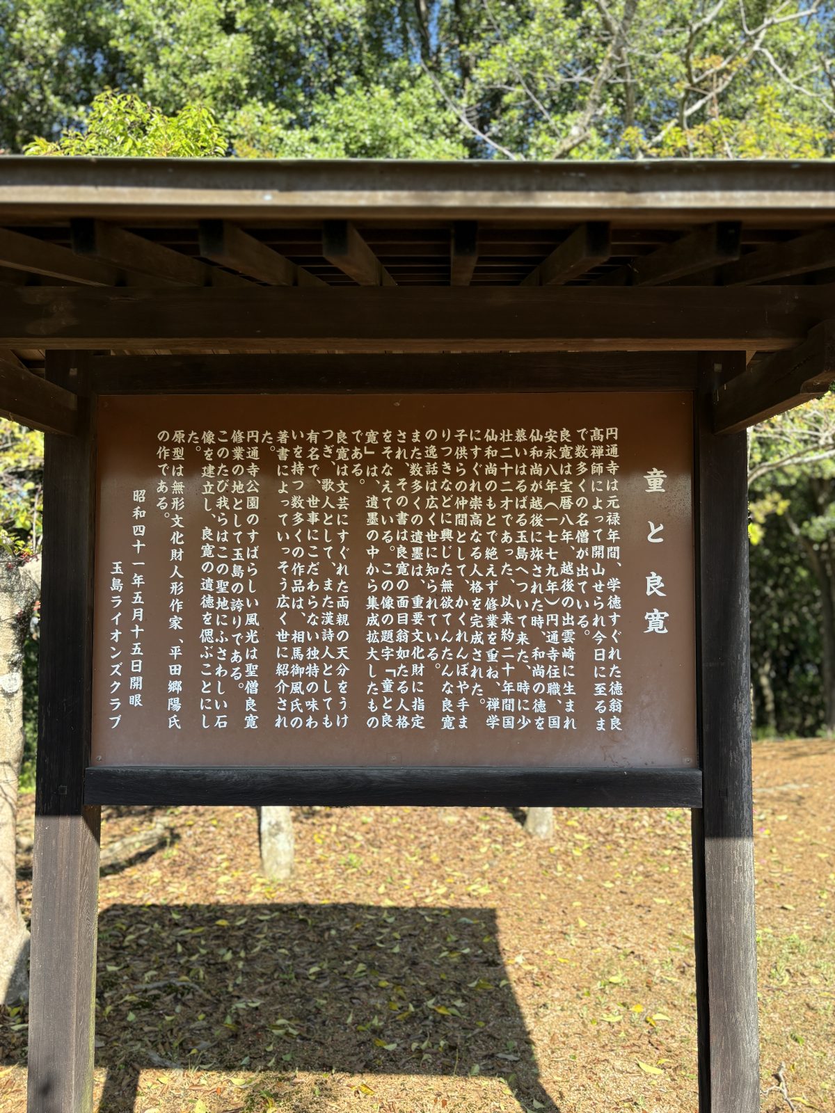 良寛さんゆかりの地へようこそ